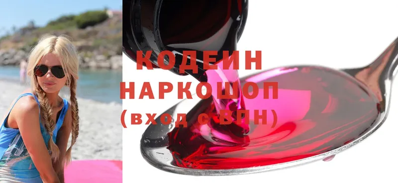 Кодеин напиток Lean (лин)  Абдулино 